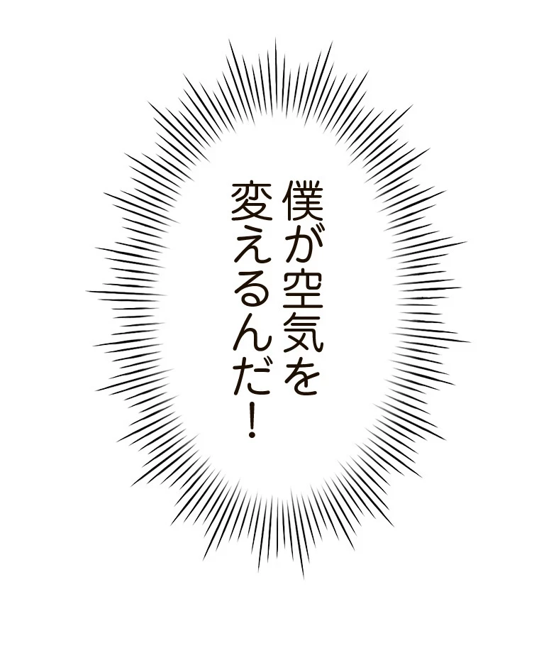 やり直し新卒は今度こそキミを救いたい!？ 第74話 - 47