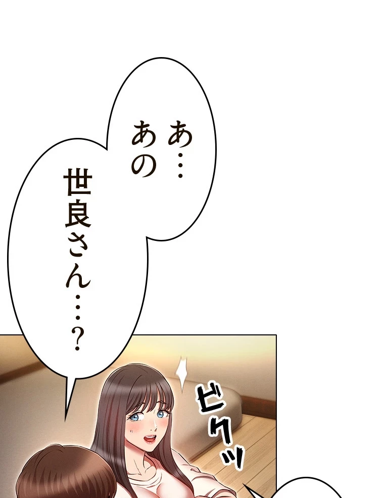 やり直し新卒は今度こそキミを救いたい!？ 第74話 - 48