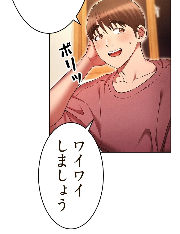 やり直し新卒は今度こそキミを救いたい!？ 第74話 - 50