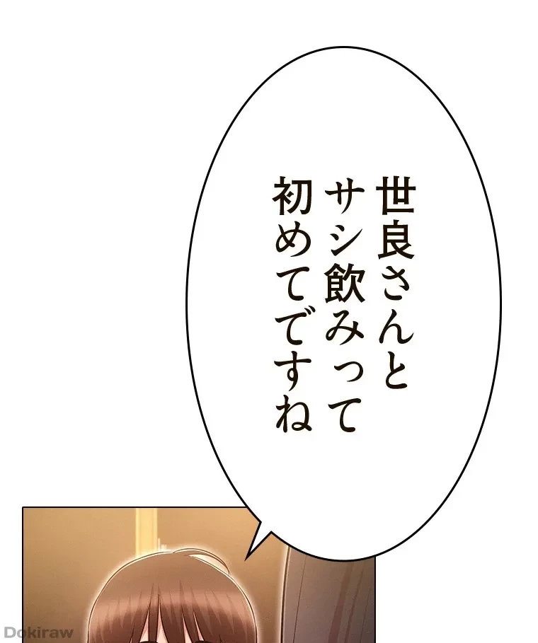 やり直し新卒は今度こそキミを救いたい!？ 第74話 - 56