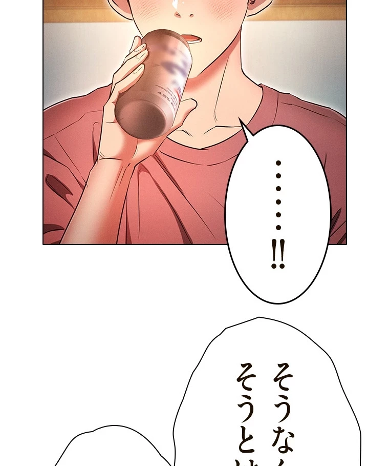 やり直し新卒は今度こそキミを救いたい!？ 第74話 - 60