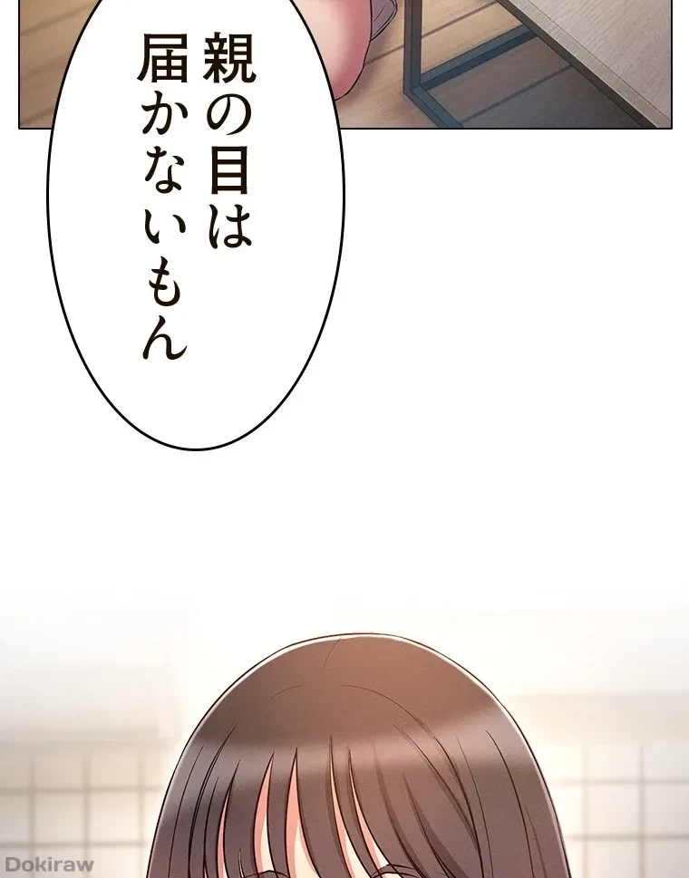 やり直し新卒は今度こそキミを救いたい!？ 第74話 - 66