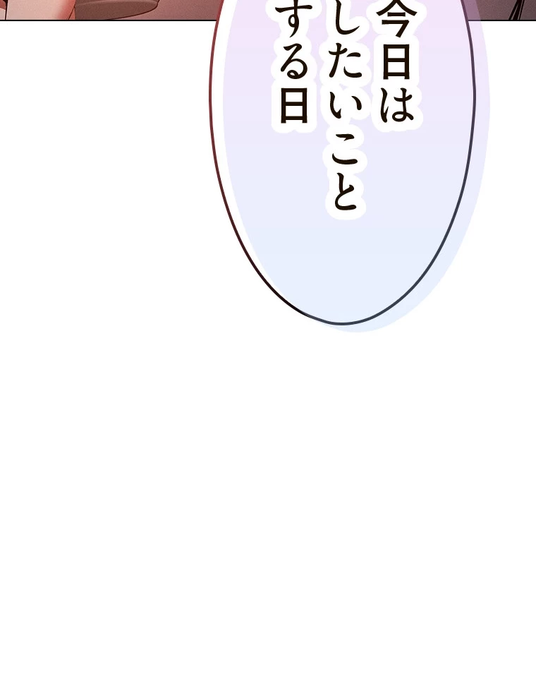 やり直し新卒は今度こそキミを救いたい!？ 第74話 - 68