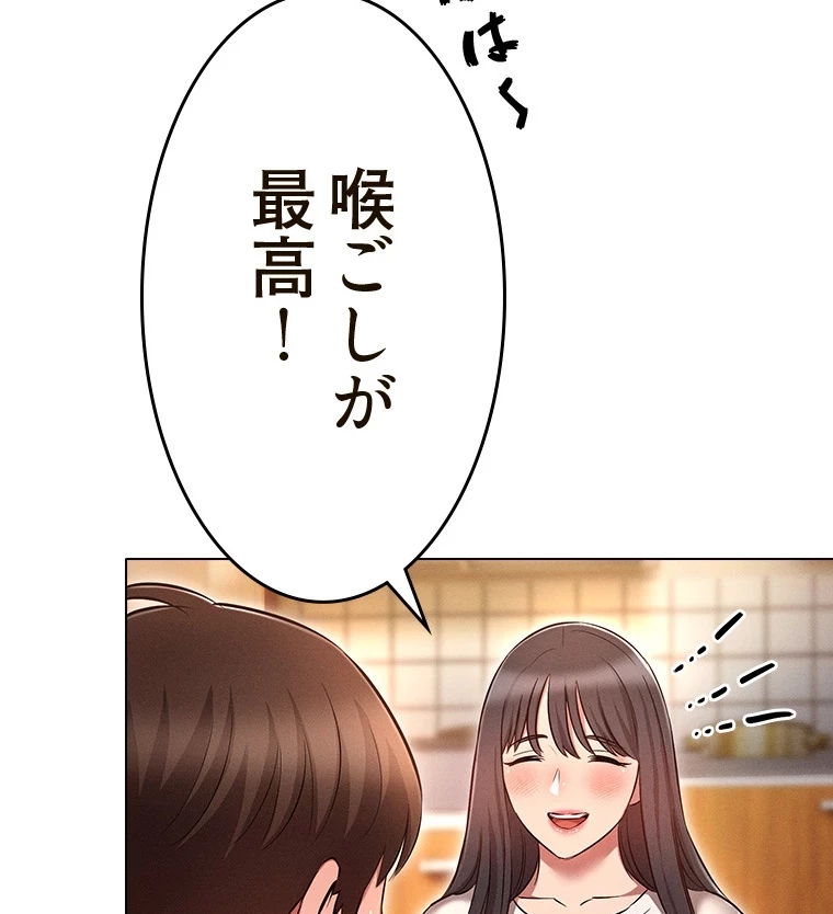やり直し新卒は今度こそキミを救いたい!？ 第74話 - 73