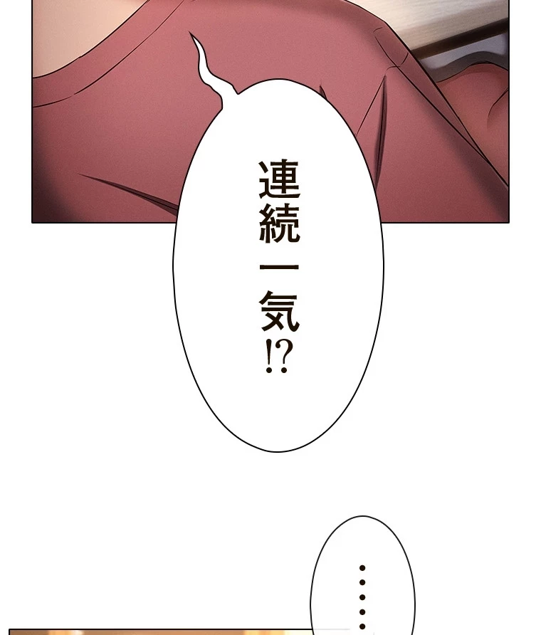 やり直し新卒は今度こそキミを救いたい!？ 第74話 - 79