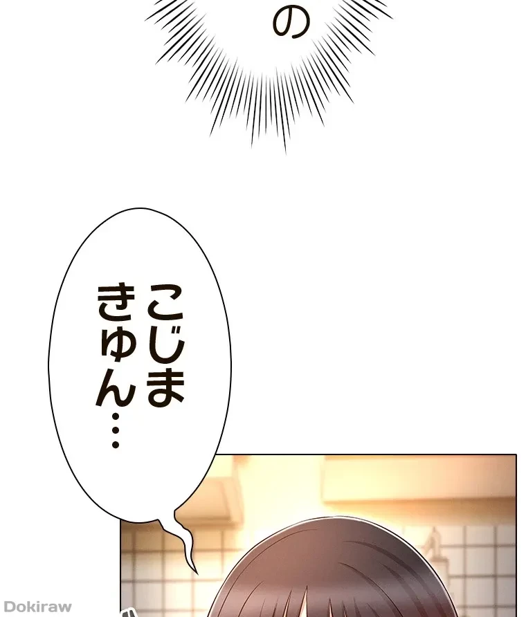 やり直し新卒は今度こそキミを救いたい!？ 第74話 - 81