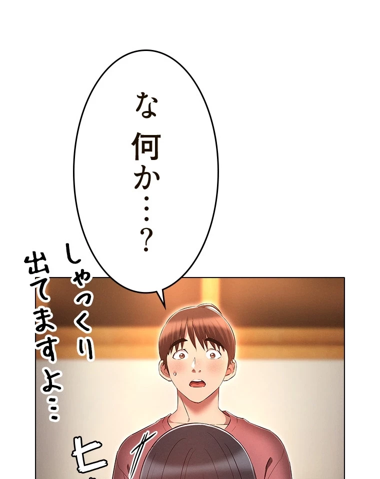 やり直し新卒は今度こそキミを救いたい!？ 第74話 - 83