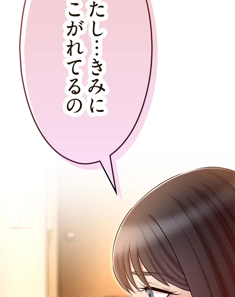 やり直し新卒は今度こそキミを救いたい!？ 第74話 - 85