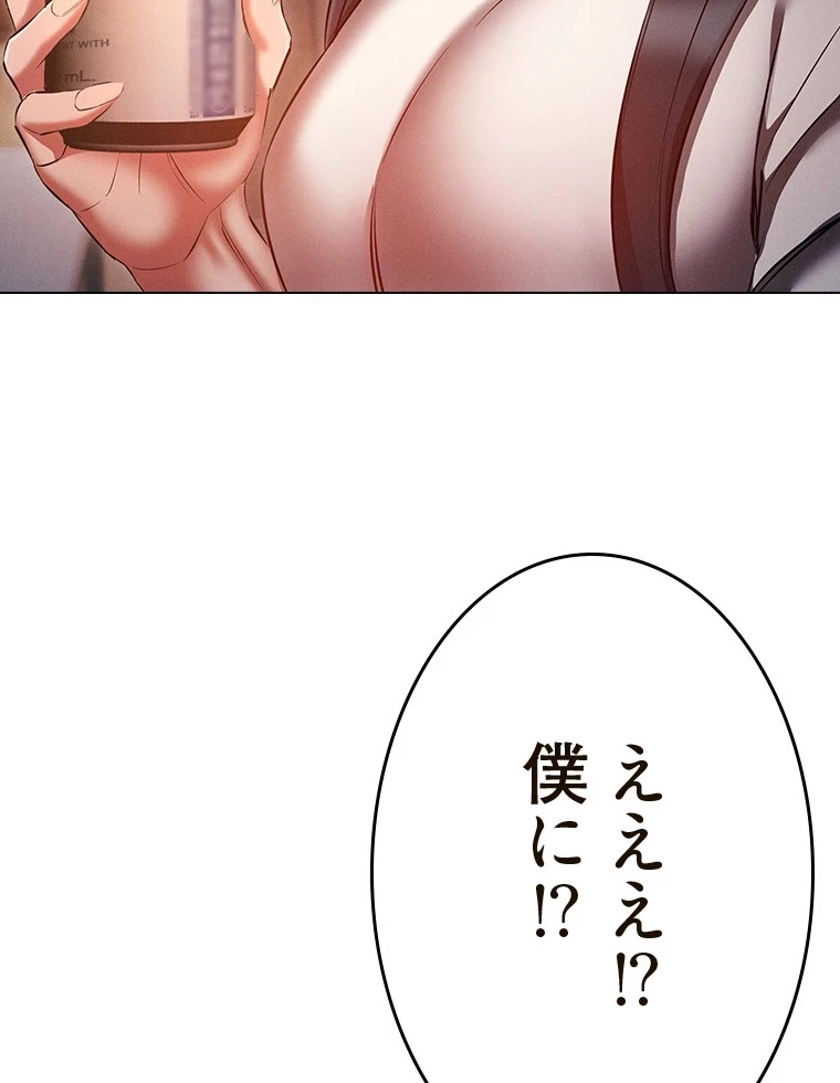 やり直し新卒は今度こそキミを救いたい!？ 第75話 - 3