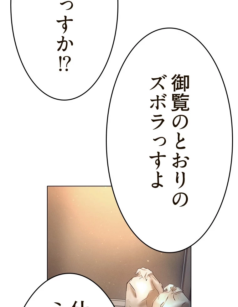 やり直し新卒は今度こそキミを救いたい!？ 第75話 - 5