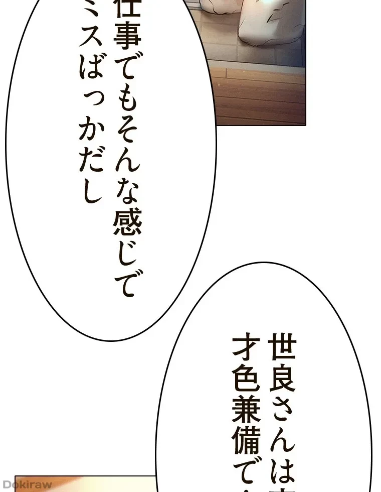やり直し新卒は今度こそキミを救いたい!？ 第75話 - 6