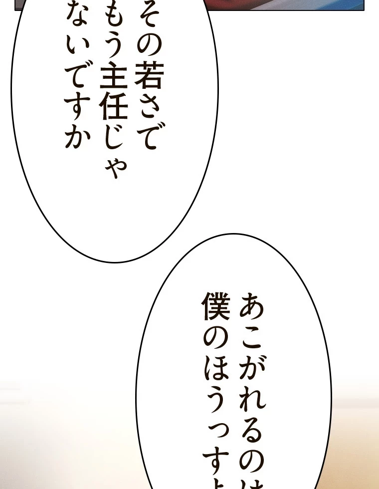 やり直し新卒は今度こそキミを救いたい!？ 第75話 - 8
