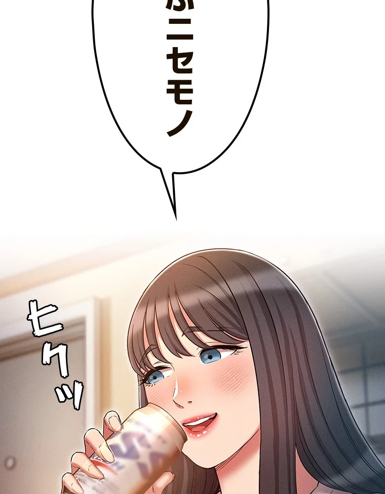やり直し新卒は今度こそキミを救いたい!？ 第75話 - 12