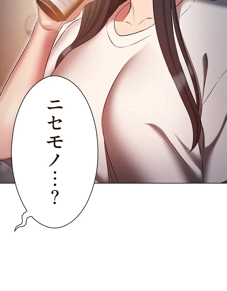 やり直し新卒は今度こそキミを救いたい!？ 第75話 - 13