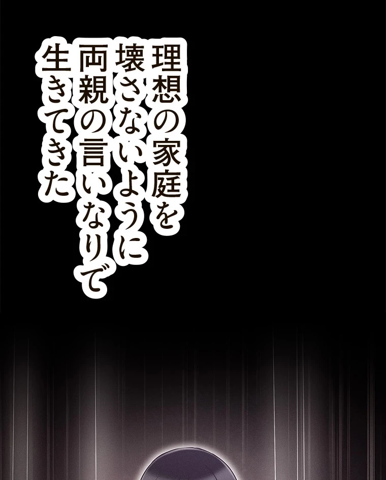 やり直し新卒は今度こそキミを救いたい!？ 第75話 - 22