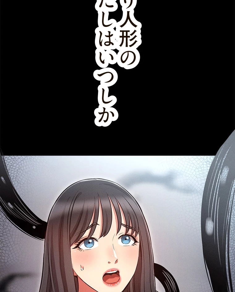 やり直し新卒は今度こそキミを救いたい!？ 第75話 - 25