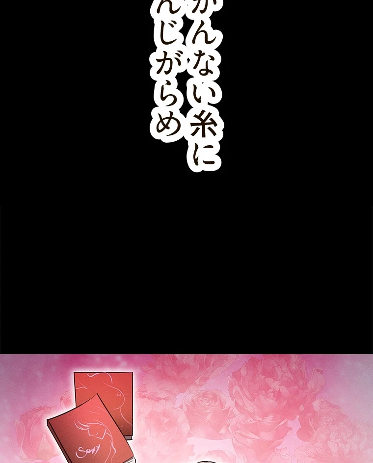 やり直し新卒は今度こそキミを救いたい!？ 第75話 - 27