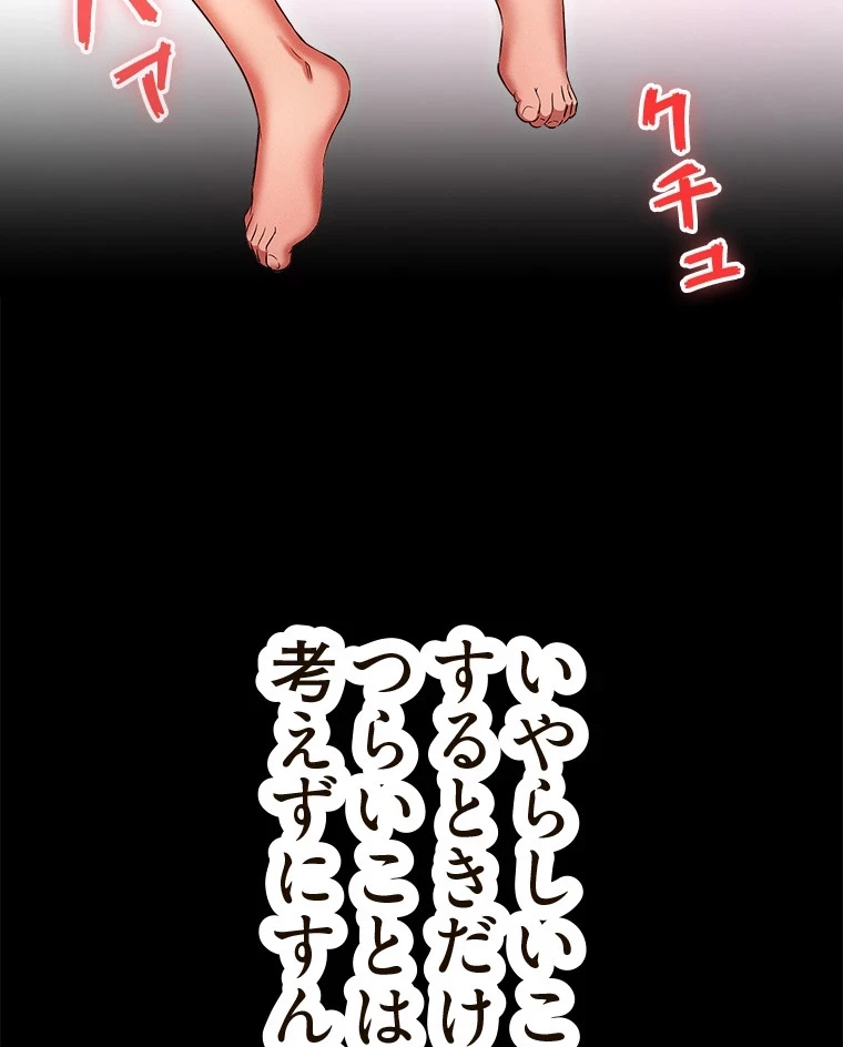 やり直し新卒は今度こそキミを救いたい!？ 第75話 - 29