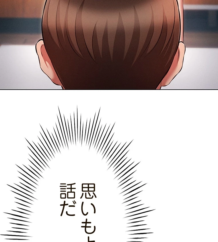 やり直し新卒は今度こそキミを救いたい!？ 第75話 - 33