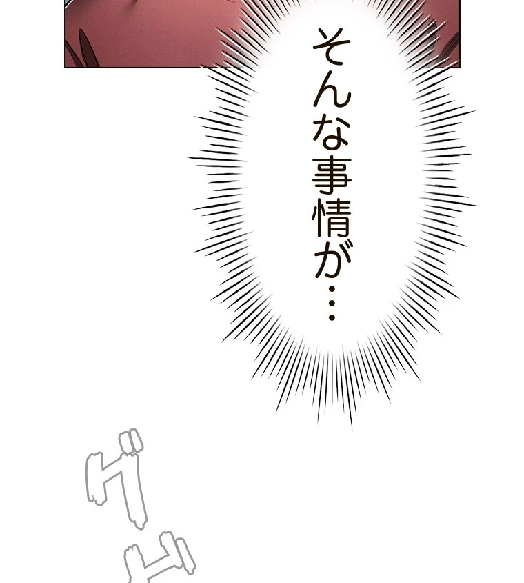 やり直し新卒は今度こそキミを救いたい!？ 第75話 - 35