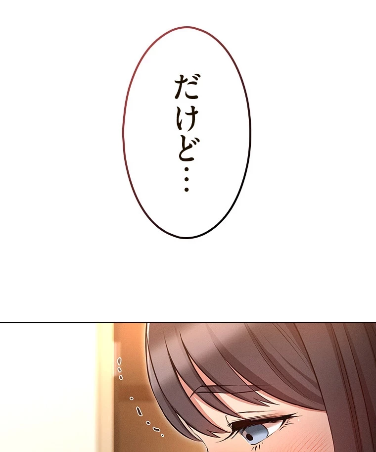やり直し新卒は今度こそキミを救いたい!？ 第75話 - 37
