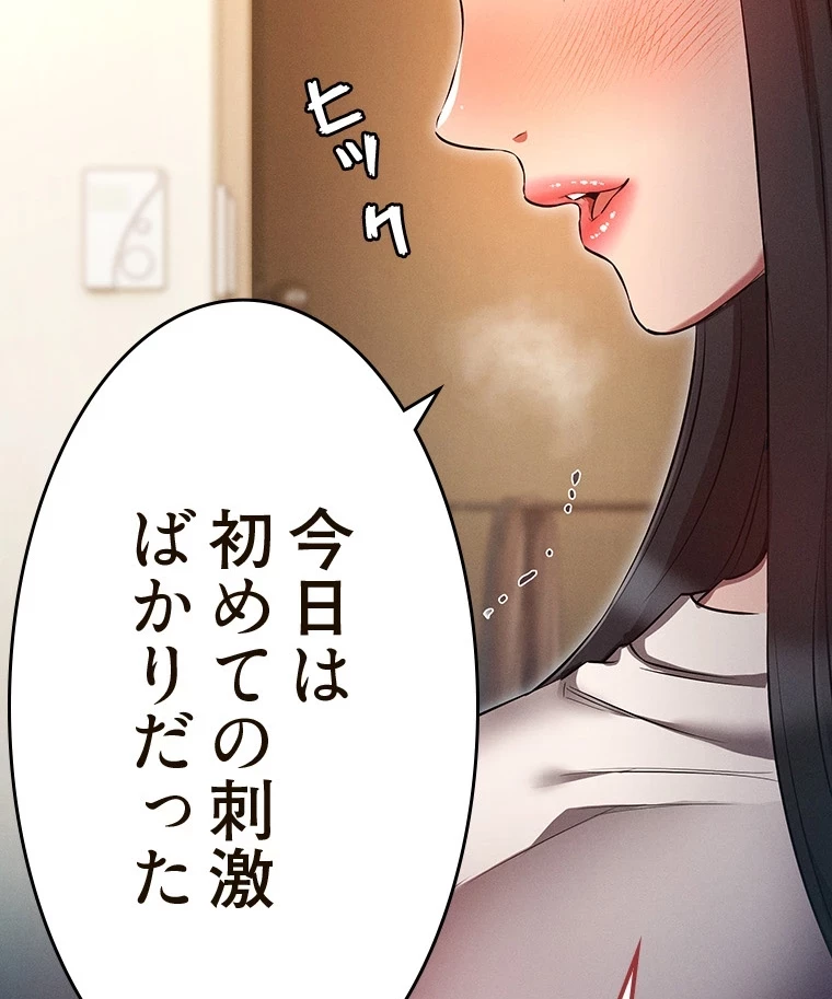 やり直し新卒は今度こそキミを救いたい!？ 第75話 - 38