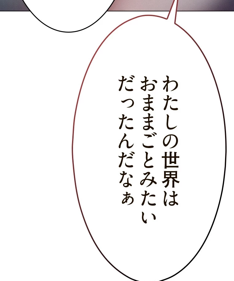 やり直し新卒は今度こそキミを救いたい!？ 第75話 - 39