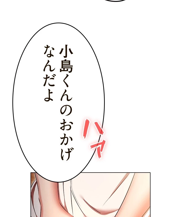 やり直し新卒は今度こそキミを救いたい!？ 第75話 - 40