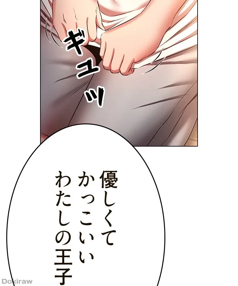 やり直し新卒は今度こそキミを救いたい!？ 第75話 - 41
