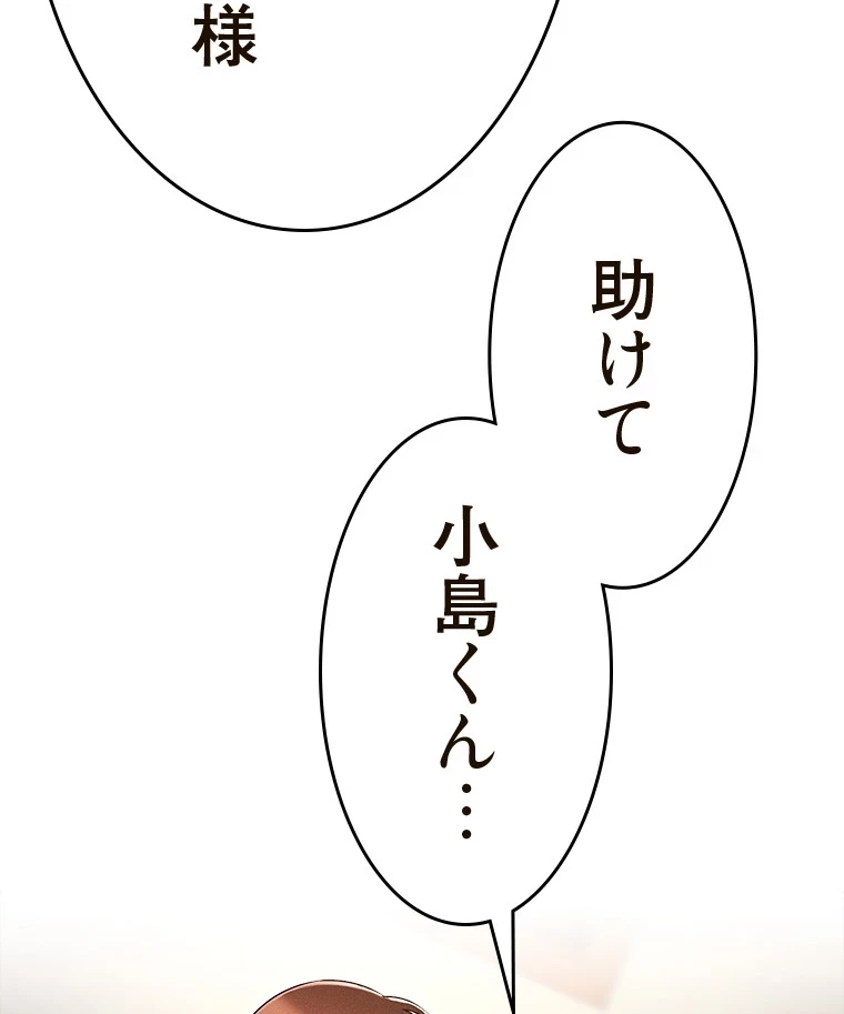 やり直し新卒は今度こそキミを救いたい!？ 第75話 - 42