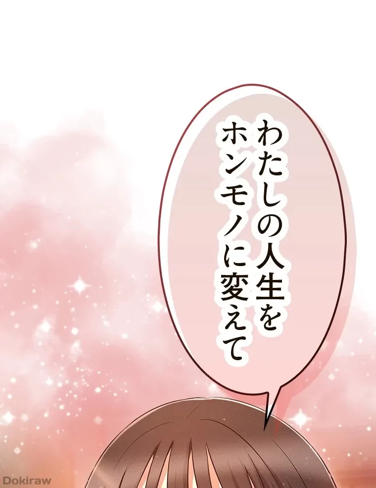 やり直し新卒は今度こそキミを救いたい!？ 第75話 - 46