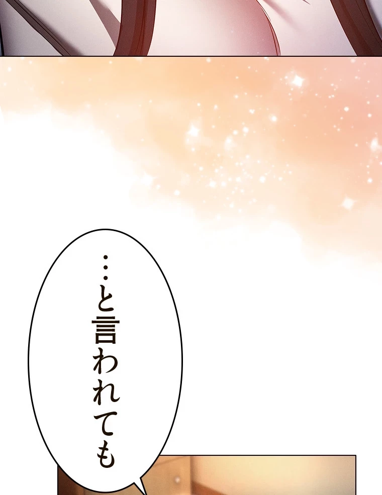 やり直し新卒は今度こそキミを救いたい!？ 第75話 - 48