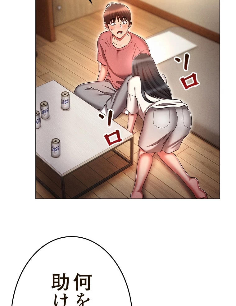 やり直し新卒は今度こそキミを救いたい!？ 第75話 - 49