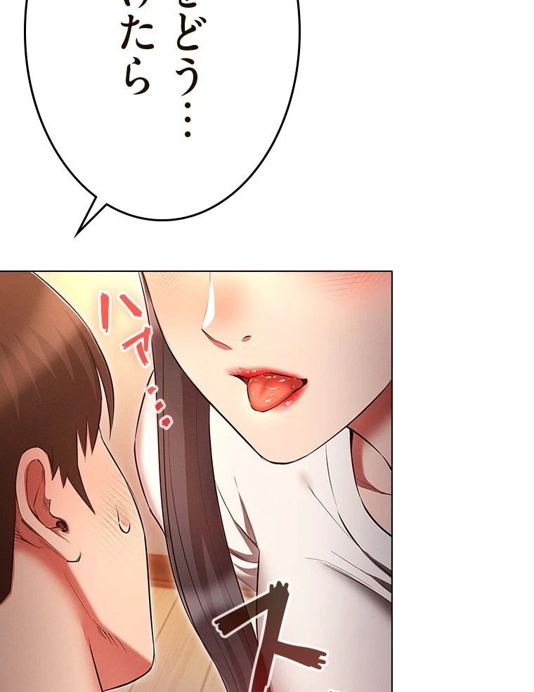 やり直し新卒は今度こそキミを救いたい!？ 第75話 - 50