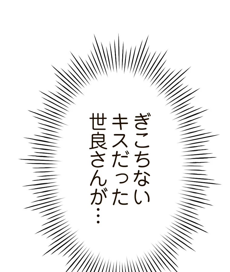 やり直し新卒は今度こそキミを救いたい!？ 第75話 - 59