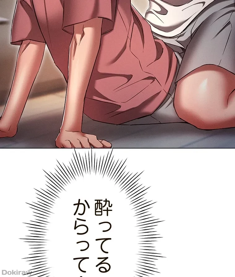 やり直し新卒は今度こそキミを救いたい!？ 第75話 - 61