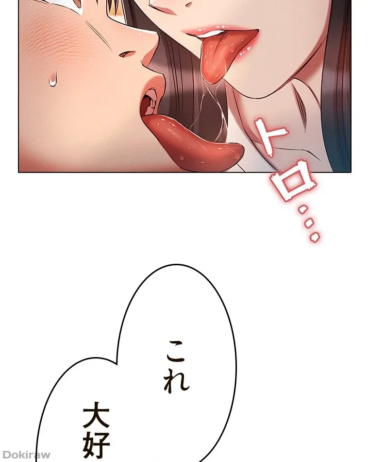 やり直し新卒は今度こそキミを救いたい!？ 第75話 - 66