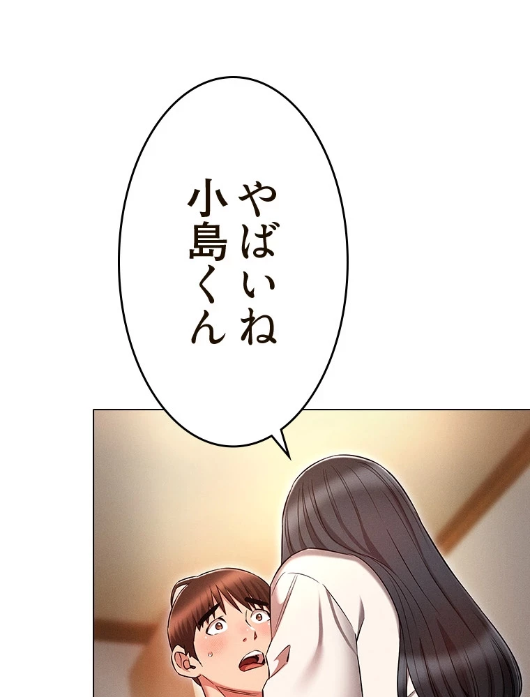 やり直し新卒は今度こそキミを救いたい!？ 第75話 - 73