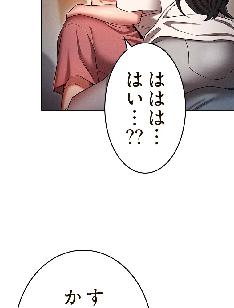 やり直し新卒は今度こそキミを救いたい!？ 第75話 - 74