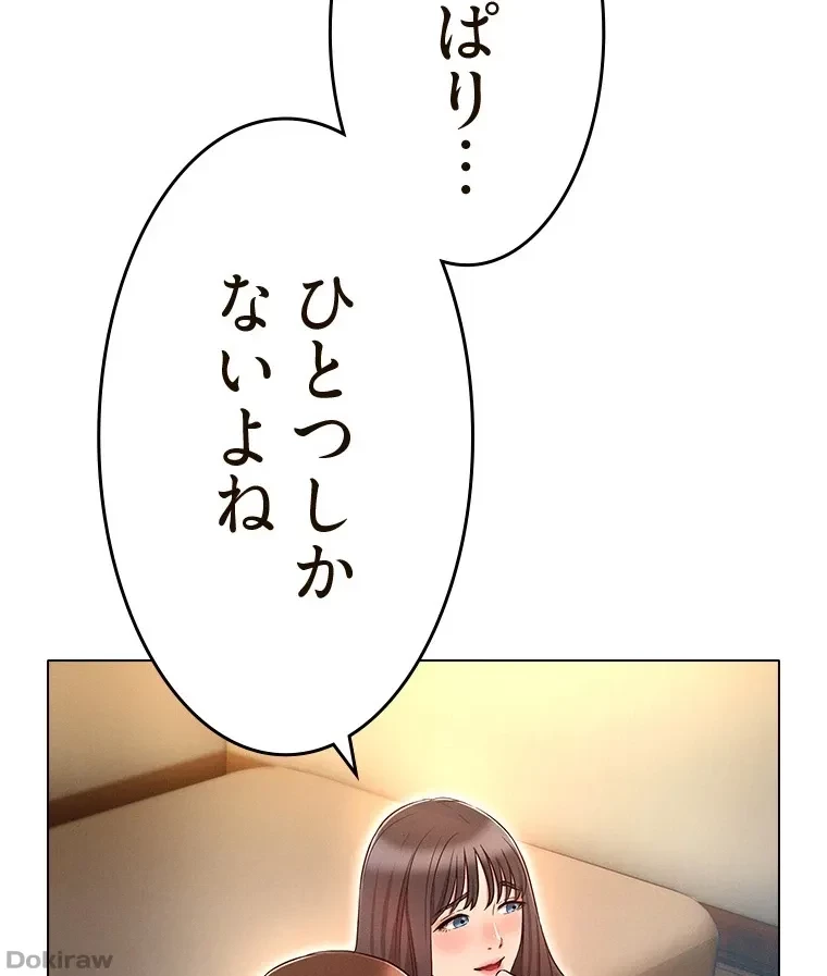 やり直し新卒は今度こそキミを救いたい!？ 第75話 - 81