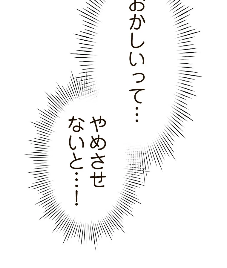 やり直し新卒は今度こそキミを救いたい!？ 第75話 - 83