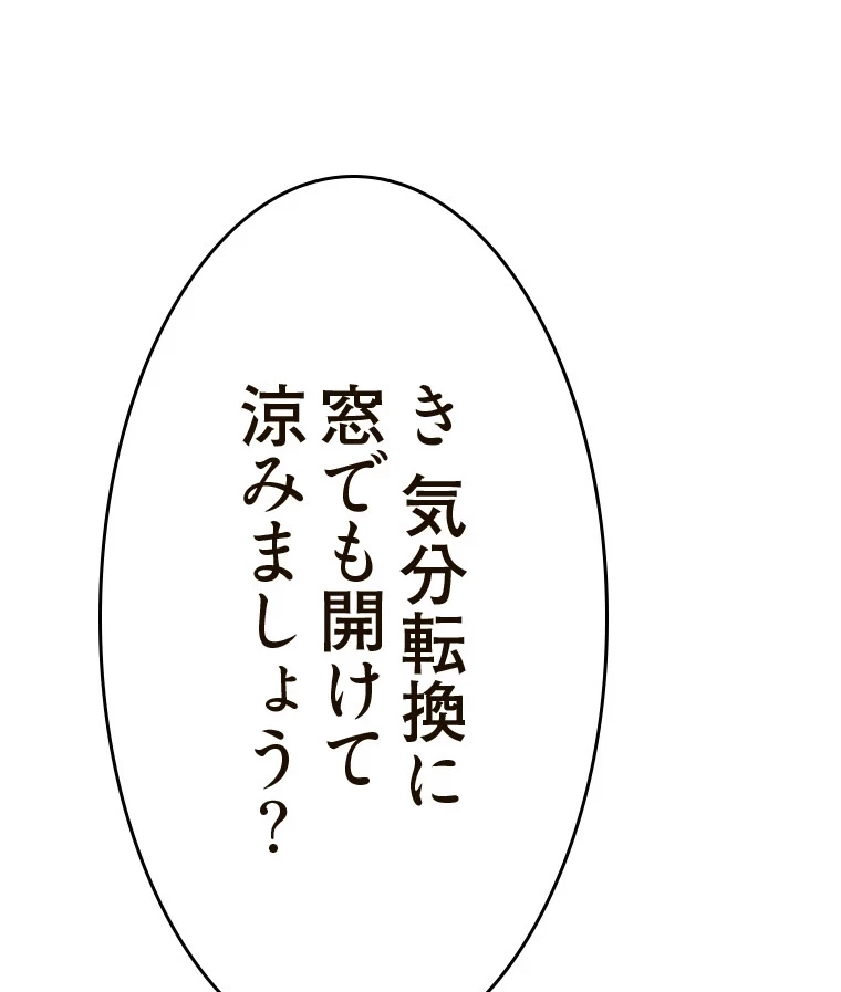 やり直し新卒は今度こそキミを救いたい!？ 第75話 - 84