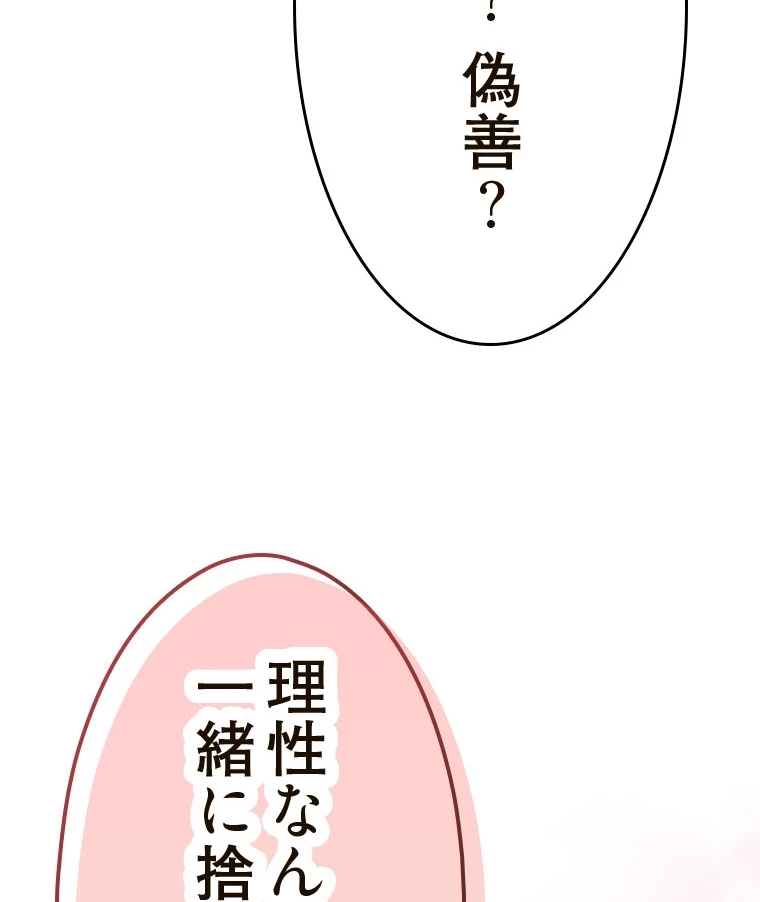 やり直し新卒は今度こそキミを救いたい!？ 第75話 - 89