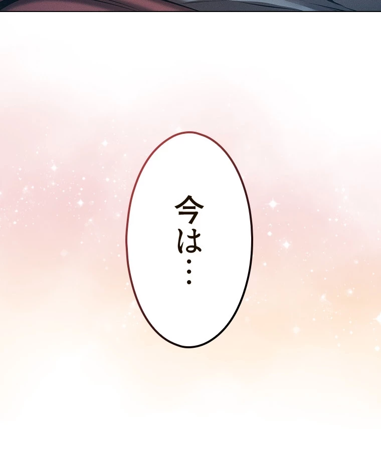 やり直し新卒は今度こそキミを救いたい!？ 第75話 - 92