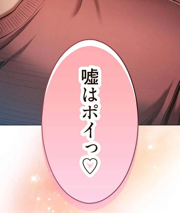 やり直し新卒は今度こそキミを救いたい!？ 第75話 - 95