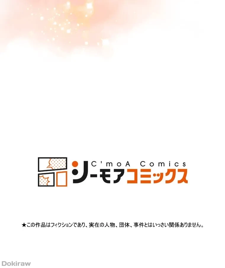 やり直し新卒は今度こそキミを救いたい!？ 第75話 - 96