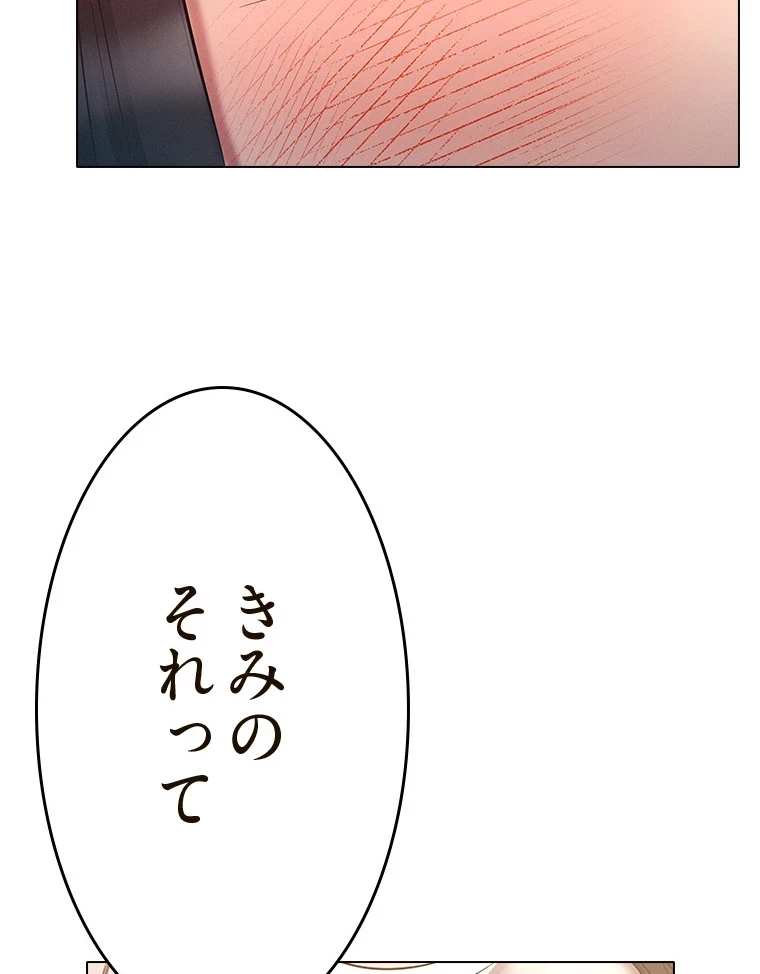 やり直し新卒は今度こそキミを救いたい!？ 第76話 - 2
