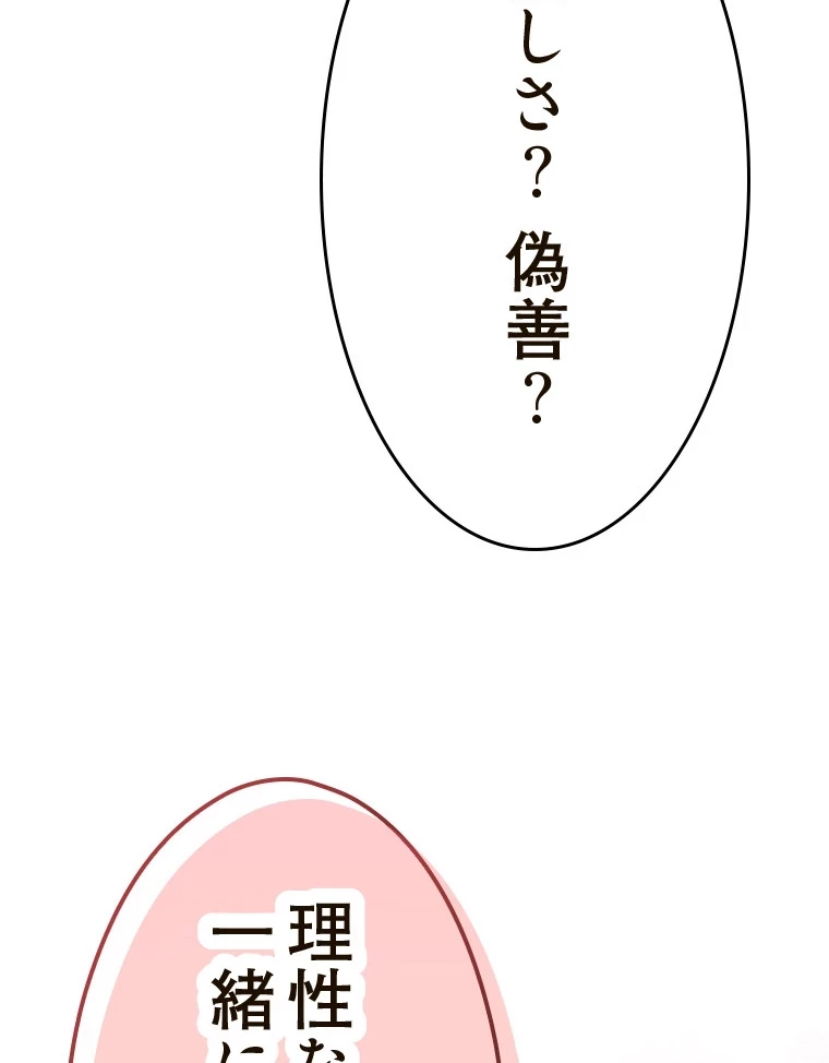 やり直し新卒は今度こそキミを救いたい!？ 第76話 - 4