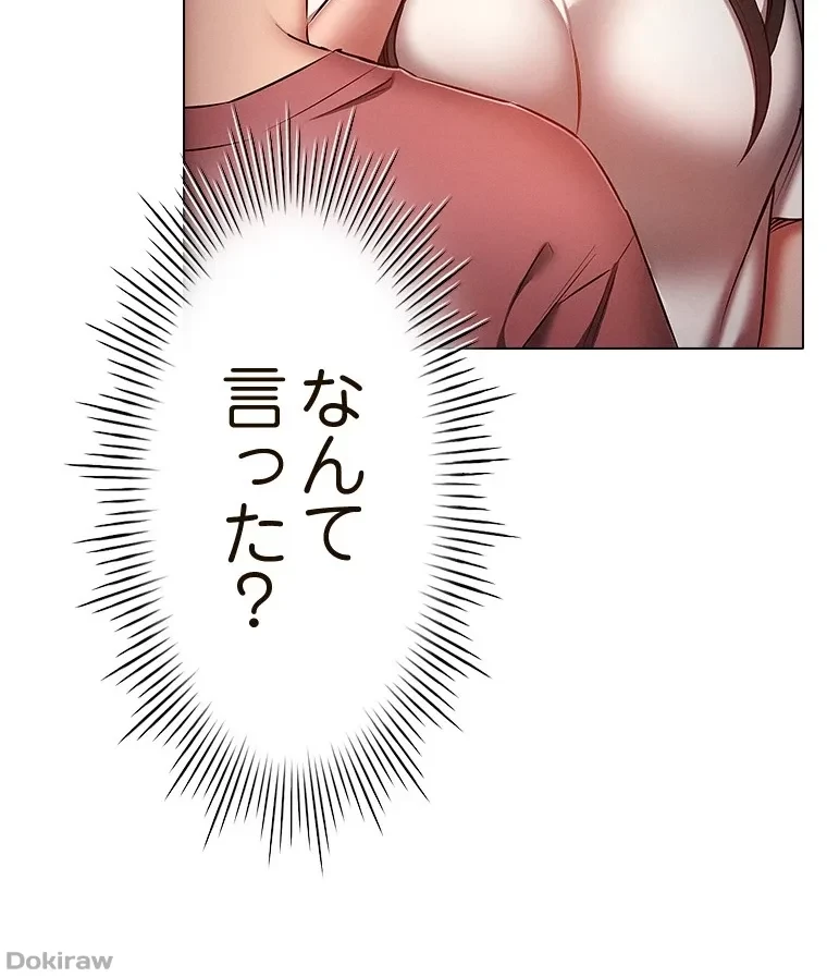 やり直し新卒は今度こそキミを救いたい!？ 第76話 - 16