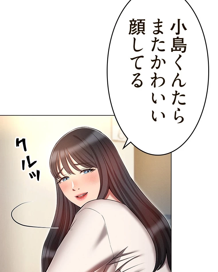 やり直し新卒は今度こそキミを救いたい!？ 第76話 - 22